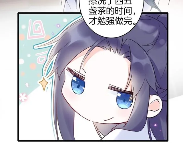 第44话 为你擦身 第74页