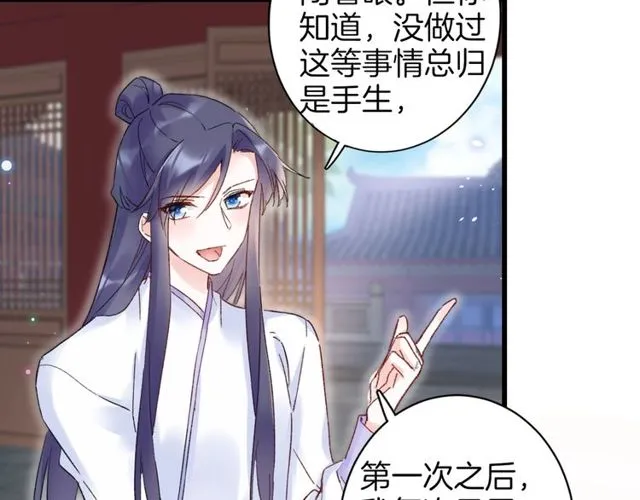 第44话 为你擦身 第77页