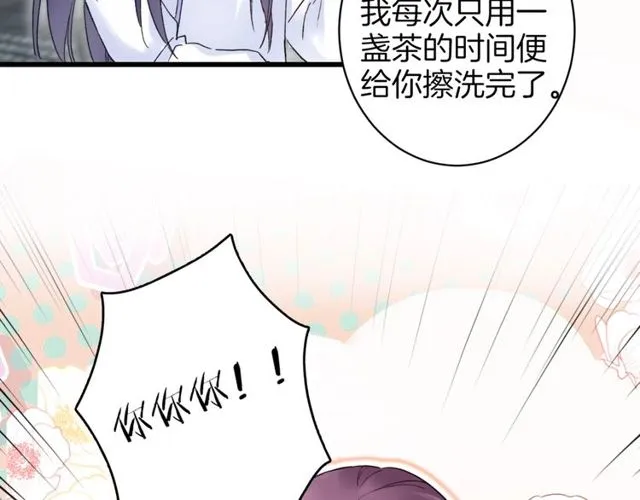 第44话 为你擦身 第78页