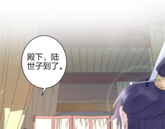第45话 太子吃醋了 第5页