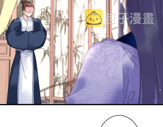 第45话 太子吃醋了 第6页