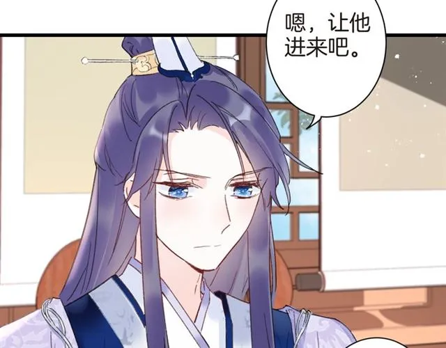 第45话 太子吃醋了 第7页
