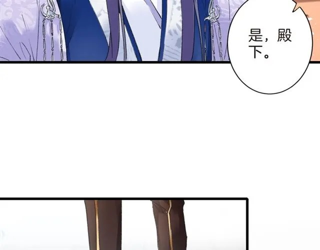 第45话 太子吃醋了 第8页
