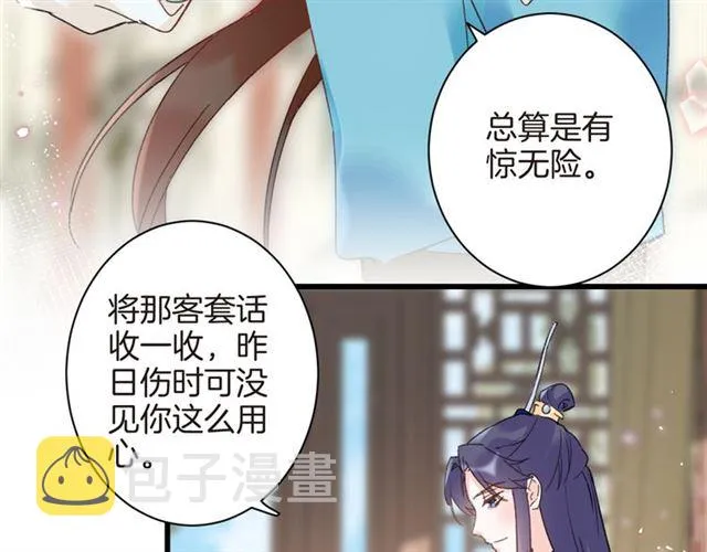 第45话 太子吃醋了 第11页