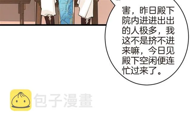 第45话 太子吃醋了 第14页