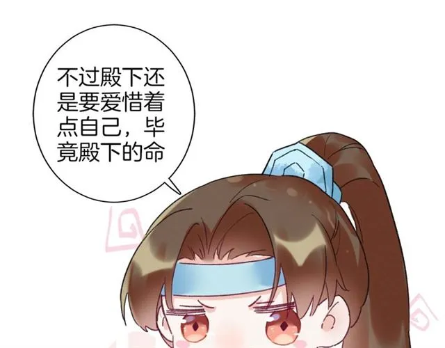 第45话 太子吃醋了 第15页