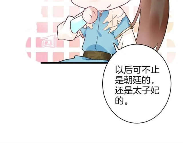 第45话 太子吃醋了 第16页