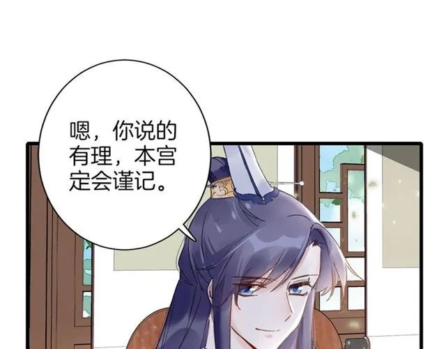 第45话 太子吃醋了 第17页