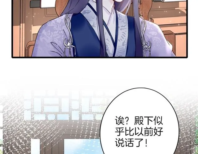 第45话 太子吃醋了 第18页