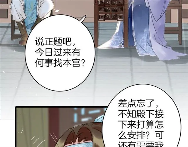 第45话 太子吃醋了 第20页