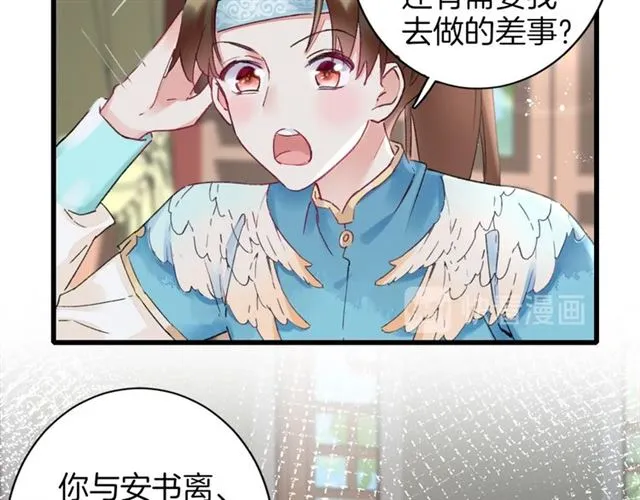 第45话 太子吃醋了 第21页