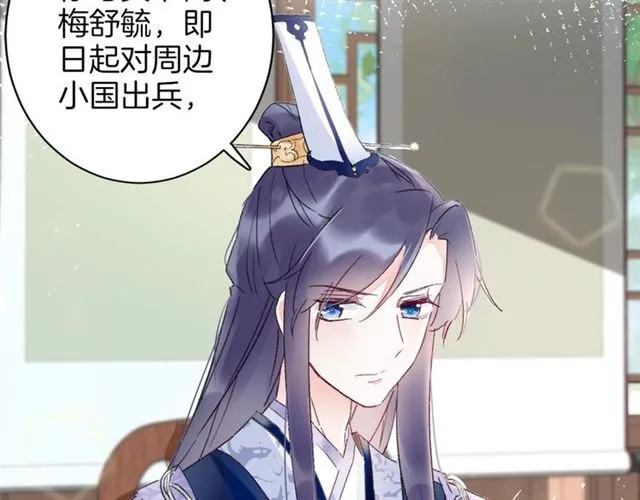 第45话 太子吃醋了 第22页