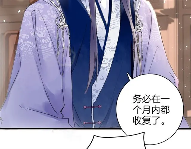 第45话 太子吃醋了 第23页