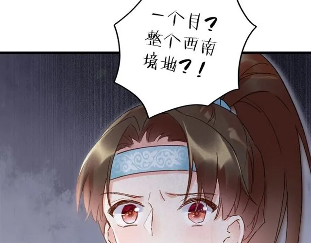 第45话 太子吃醋了 第24页
