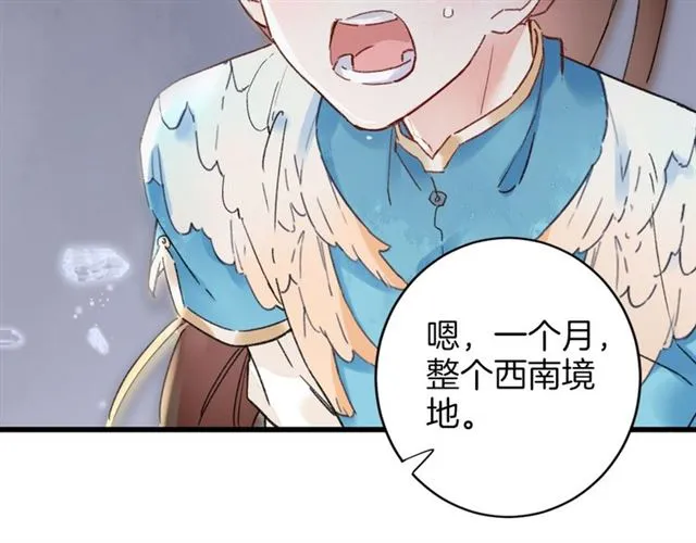 第45话 太子吃醋了 第25页