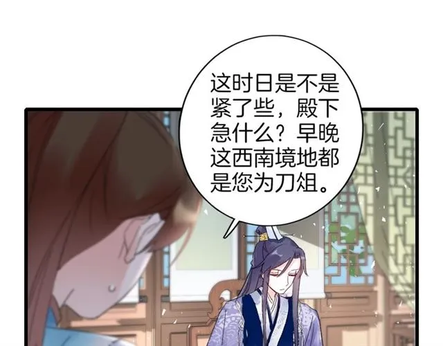 第45话 太子吃醋了 第26页