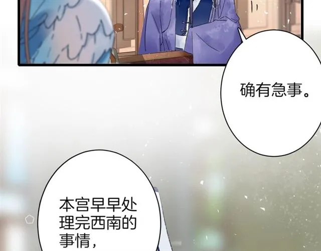 第45话 太子吃醋了 第27页