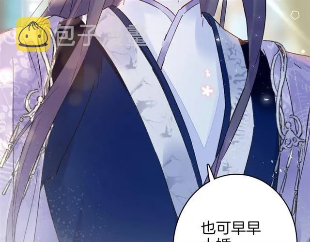 第45话 太子吃醋了 第29页