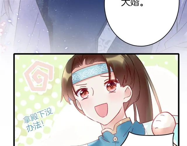 第45话 太子吃醋了 第30页