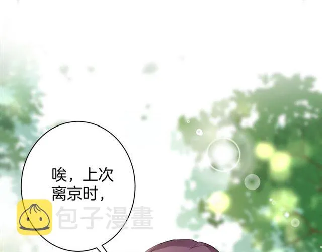 第45话 太子吃醋了 第37页