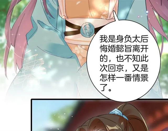 第45话 太子吃醋了 第39页