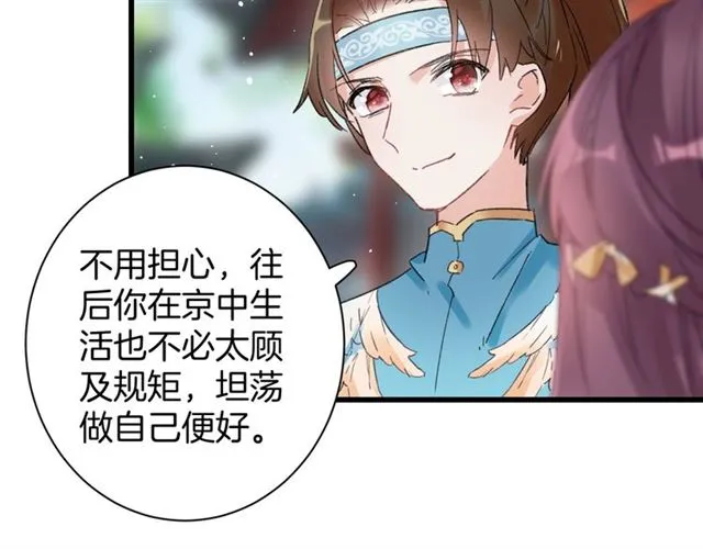 第45话 太子吃醋了 第40页