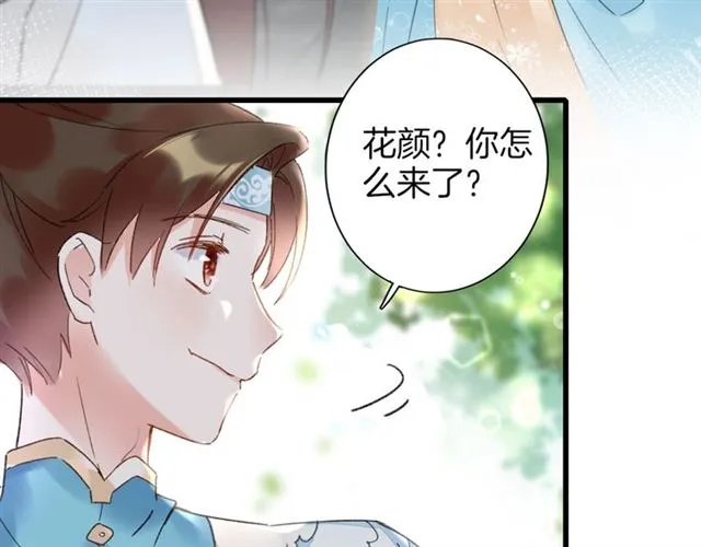第45话 太子吃醋了 第44页