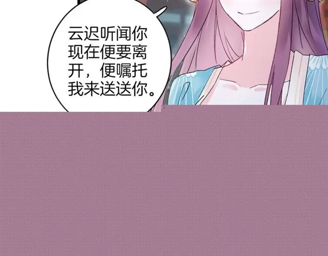 第45话 太子吃醋了 第46页