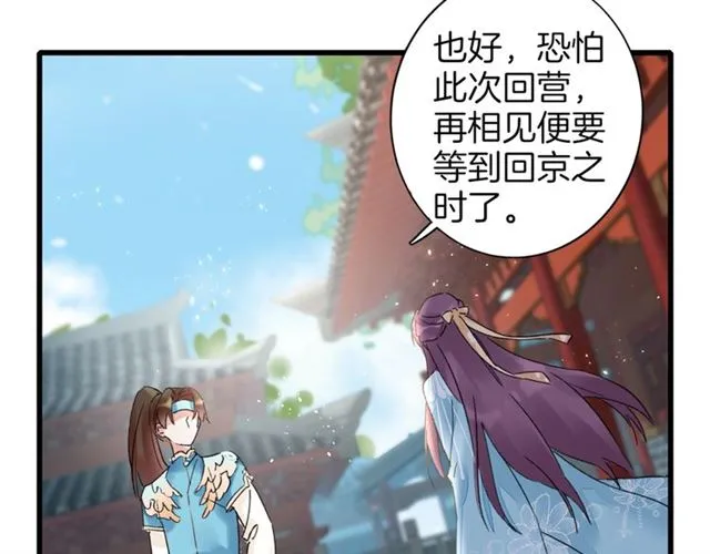 第45话 太子吃醋了 第47页