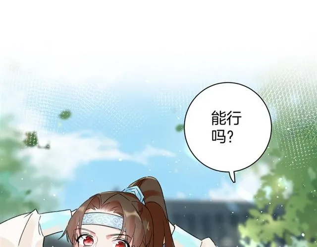第45话 太子吃醋了 第49页