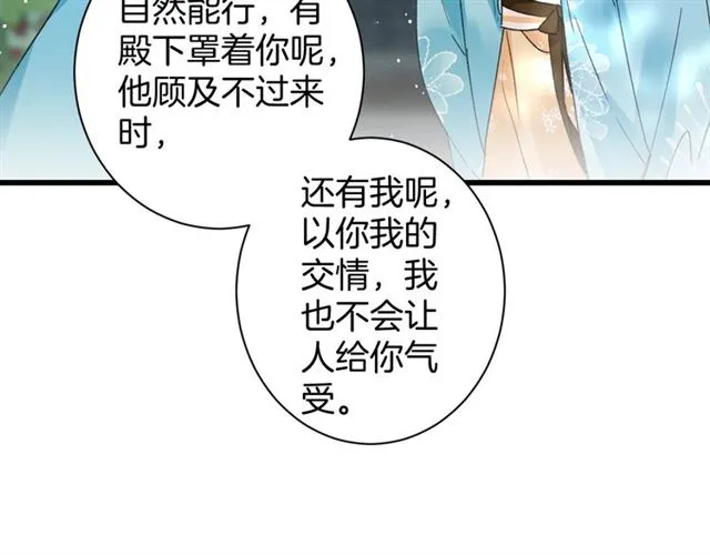第45话 太子吃醋了 第51页