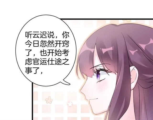 第45话 太子吃醋了 第52页