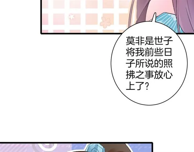 第45话 太子吃醋了 第53页