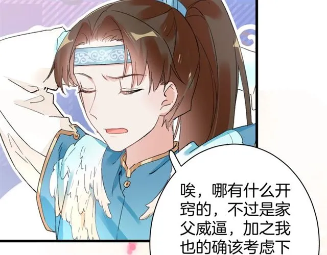 第45话 太子吃醋了 第54页