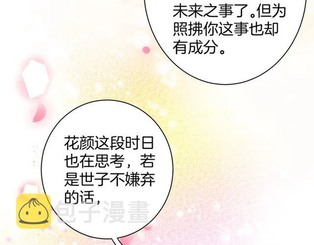 第45话 太子吃醋了 第55页