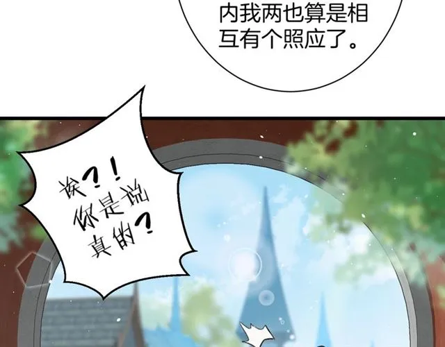 第45话 太子吃醋了 第58页