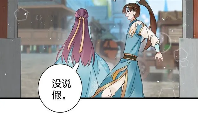 第45话 太子吃醋了 第59页