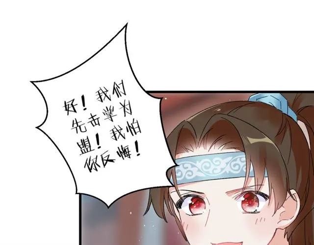 第45话 太子吃醋了 第60页