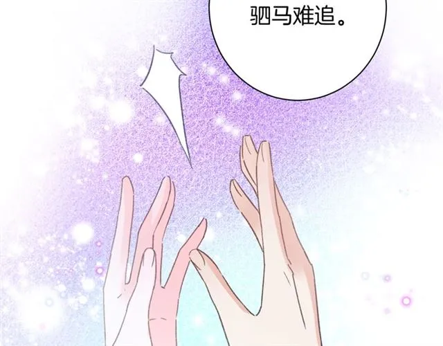 第45话 太子吃醋了 第63页