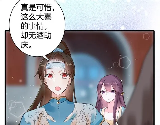 第45话 太子吃醋了 第65页