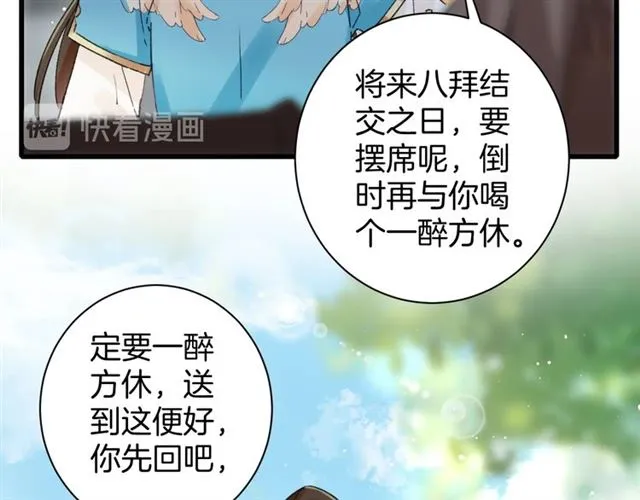第45话 太子吃醋了 第66页