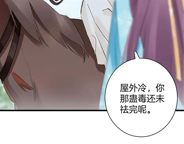 第45话 太子吃醋了 第68页