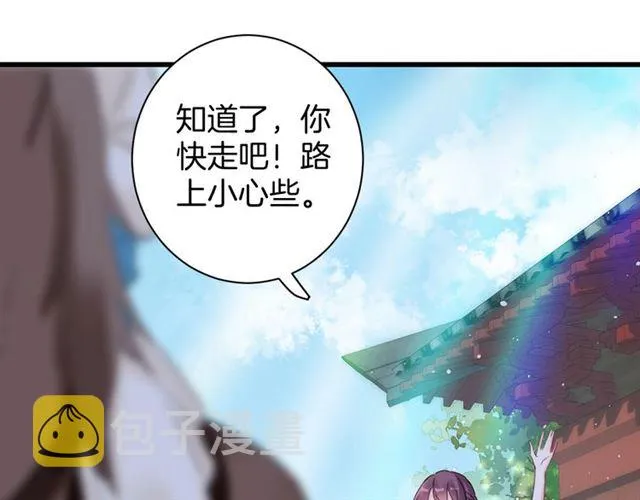 第45话 太子吃醋了 第69页