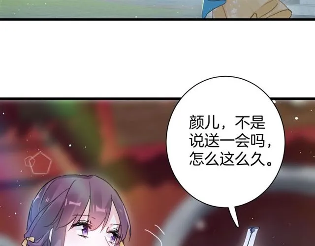 第45话 太子吃醋了 第76页