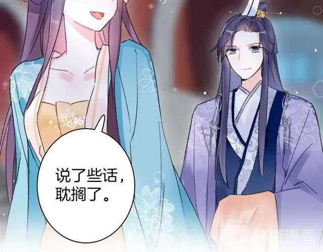 第45话 太子吃醋了 第77页