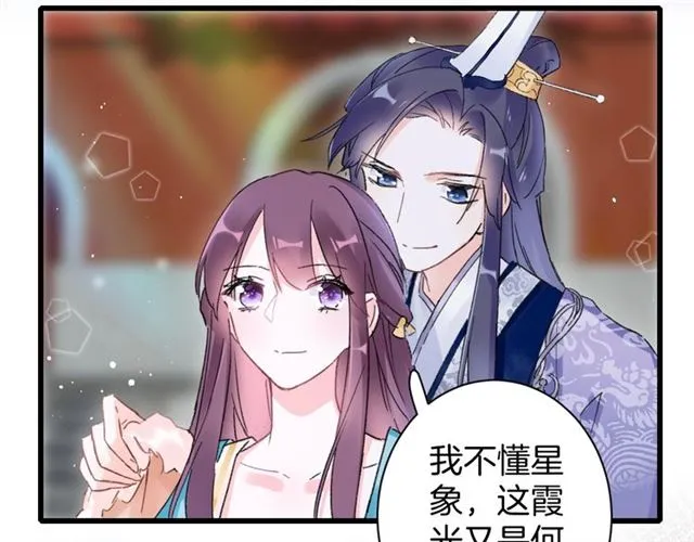 第45话 太子吃醋了 第78页