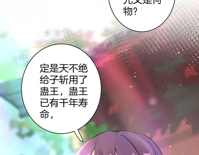 第45话 太子吃醋了 第79页