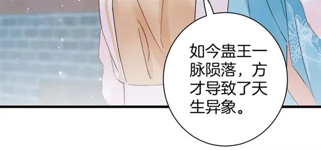 第45话 太子吃醋了 第81页