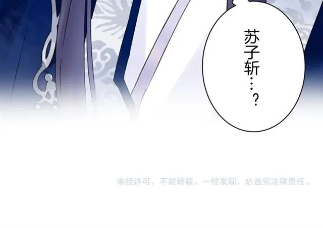 第45话 太子吃醋了 第85页