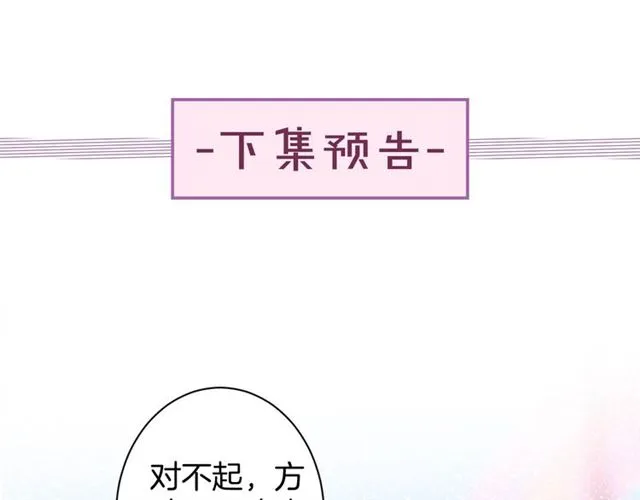 第45话 太子吃醋了 第87页